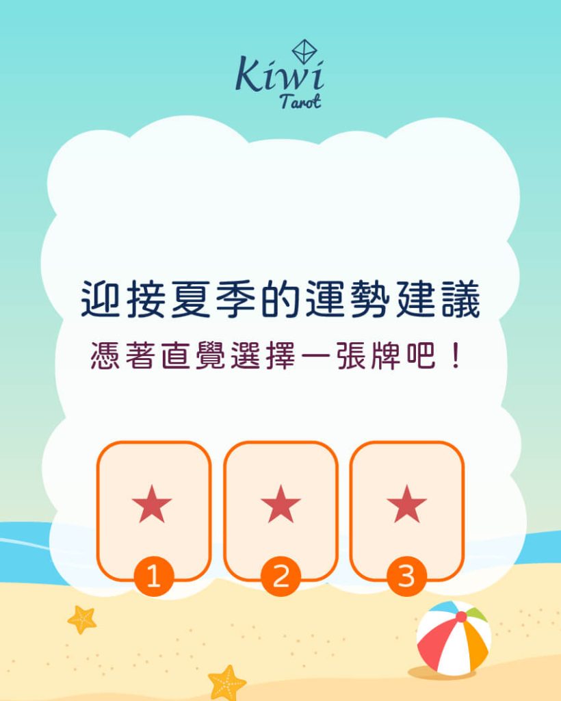 2025072201 welcome summer suggestion