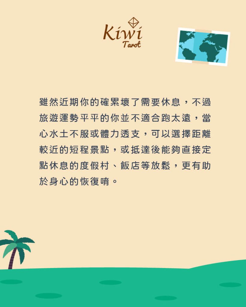 2025080805 recently travel luck