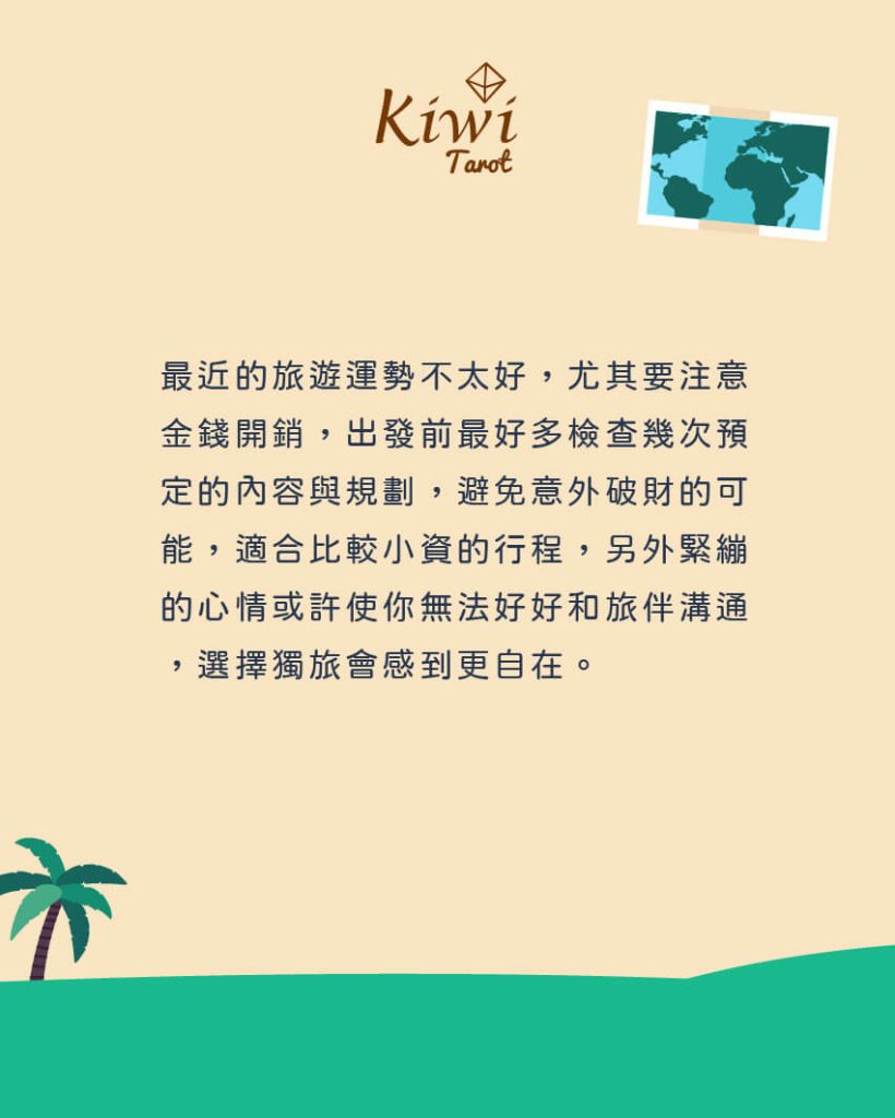 2025080807 recently travel luck