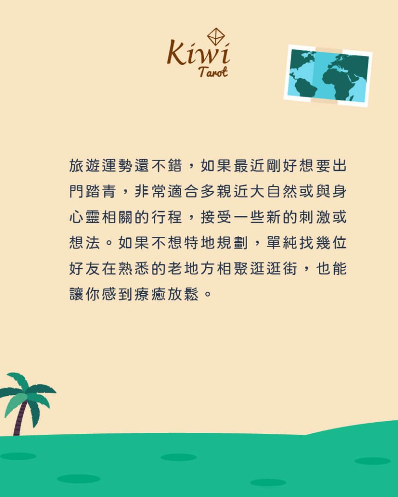 2025080809 recently travel luck