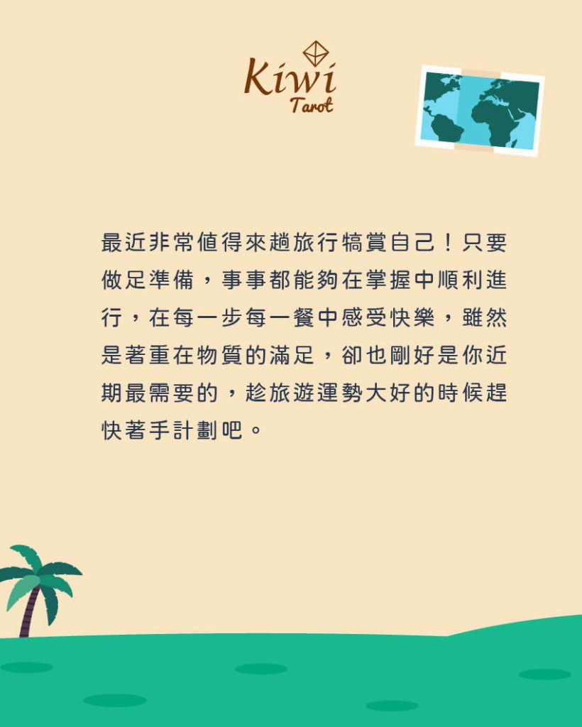2025080811 recently travel luck