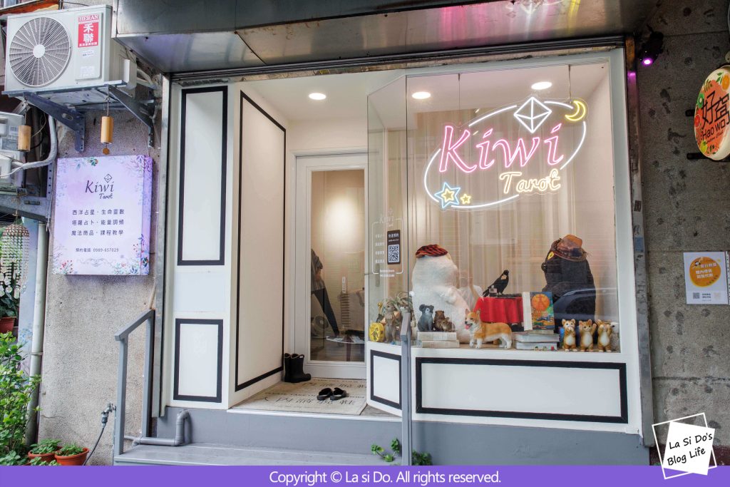 台北塔羅占卜推薦★Kiwi塔羅復興1_2店親身體驗:為你的心靈找個出口,迷惘一次解答! 4 003