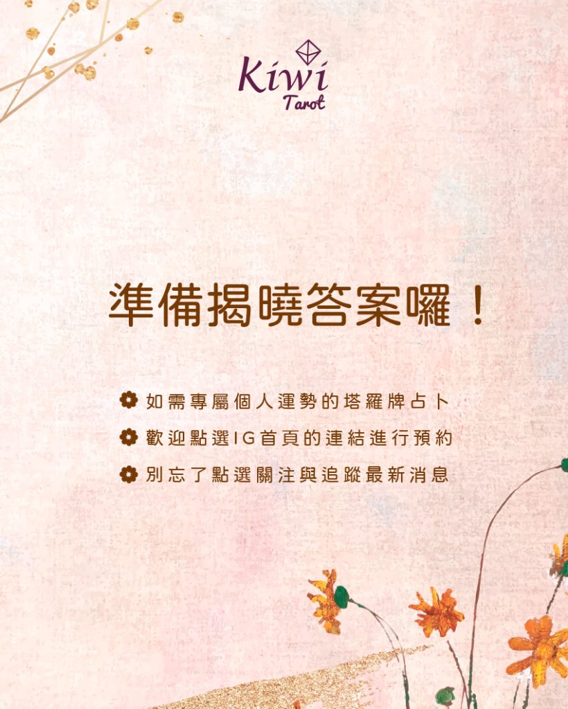 我現在想的這個願望或目標會成真嗎? – 大眾占卜測驗 3 2025091802 wish or target will come true