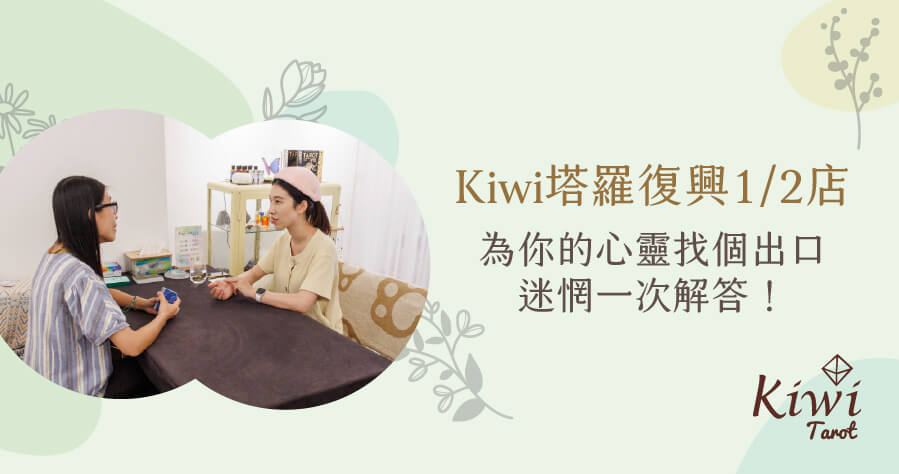 為你的心靈找個出口，迷惘一次解答！