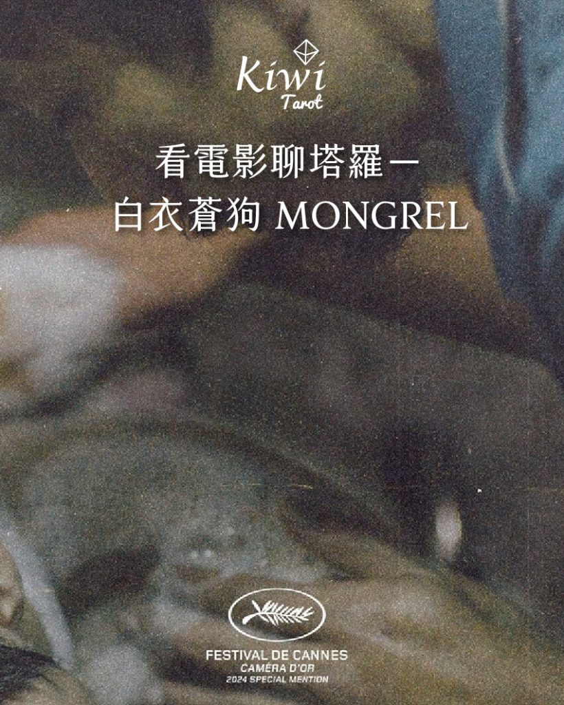 2025100401 MONGREL