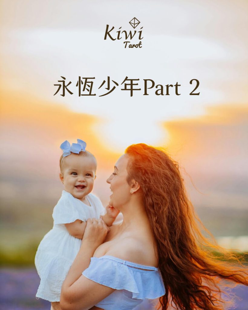 愛情裡的「永恆少年/少女」Part 2 5 2025101501 inlove boy girl part2