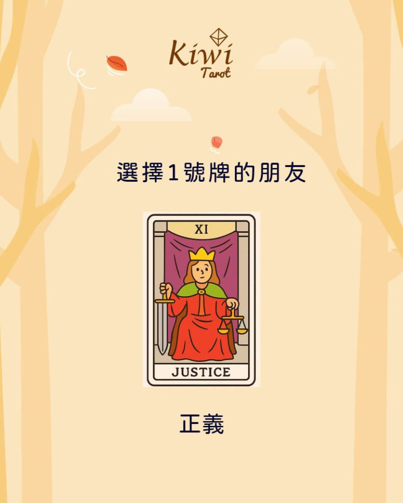 你今年秋分後的能量主題? – 大眾占卜測驗 5 2025101504 autumn energy theme
