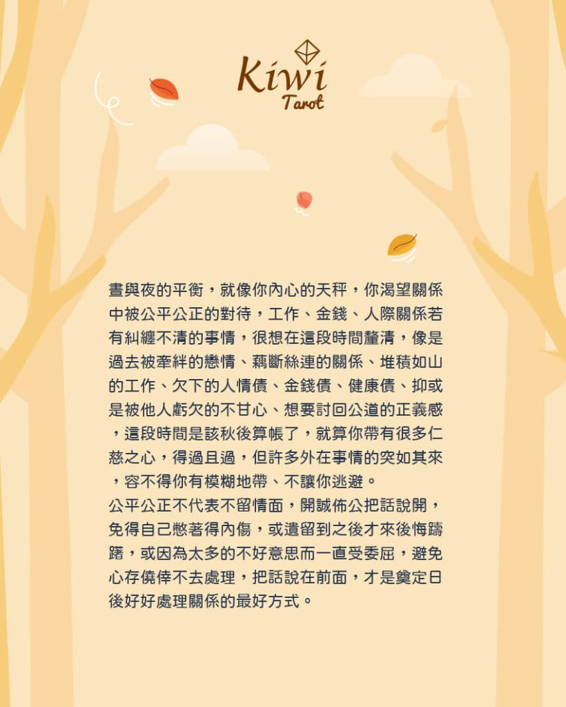 你今年秋分後的能量主題? – 大眾占卜測驗 6 2025101505 autumn energy theme