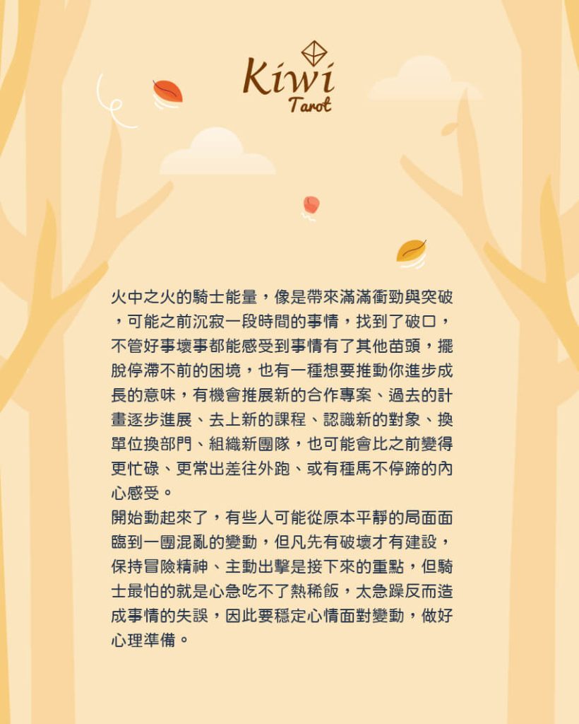 你今年秋分後的能量主題? – 大眾占卜測驗 8 2025101507 autumn energy theme