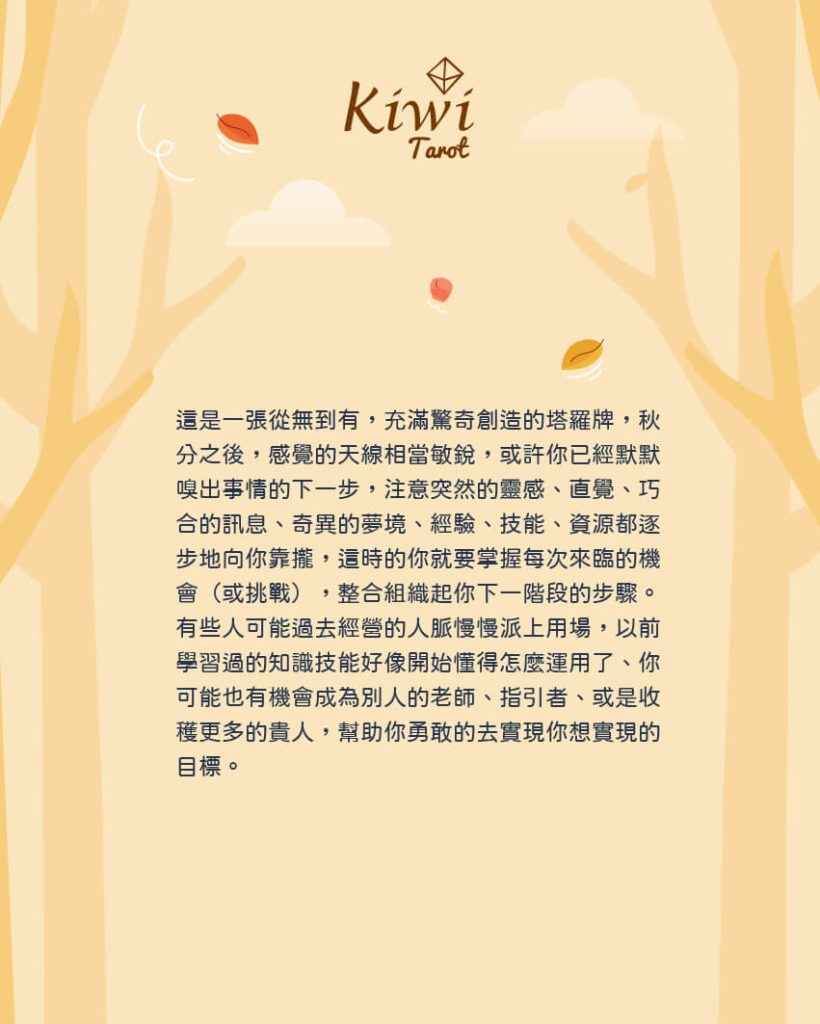 你今年秋分後的能量主題? – 大眾占卜測驗 10 2025101509 autumn energy theme