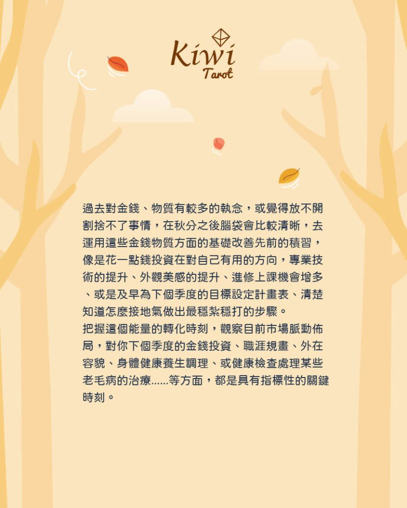 你今年秋分後的能量主題? – 大眾占卜測驗 12 2025101511 autumn energy theme