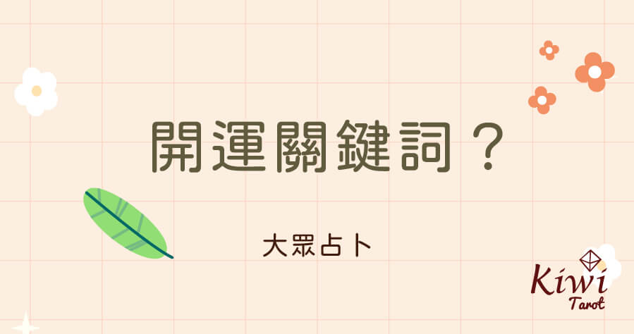 20251225 lucky keywords